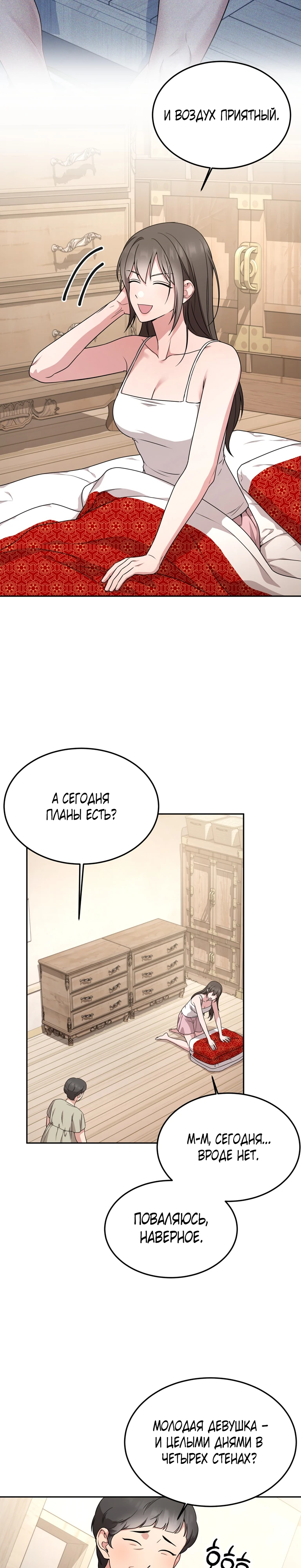 Страница 11 главы 22 манги Ты хочешь быть непристойным со мной?
