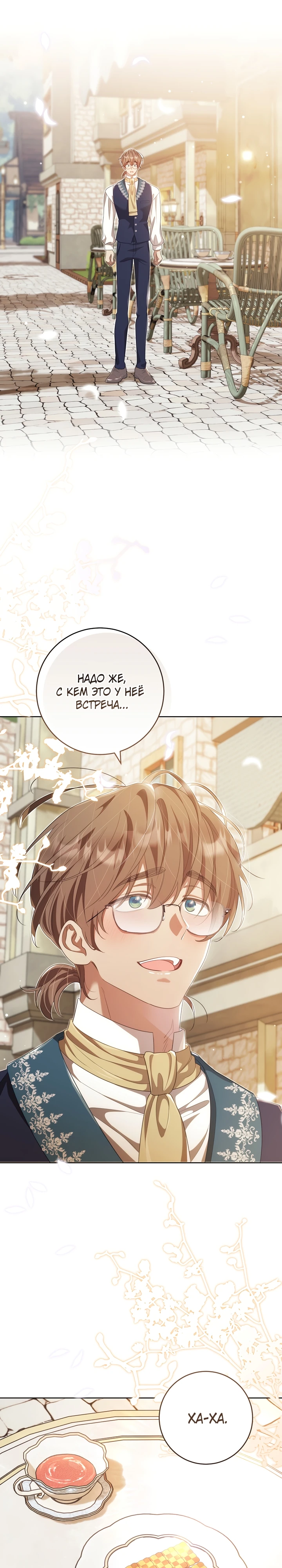 Страница 11 главы 22 манги Принц для тебя