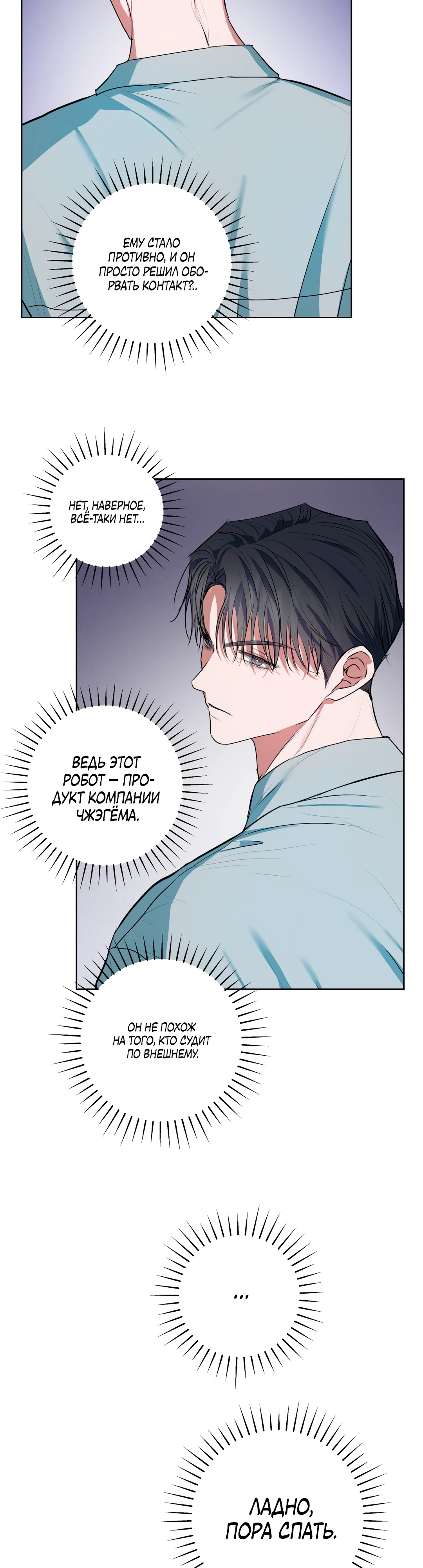 Страница 12 главы 22 манги Мой робот меня не слушается!