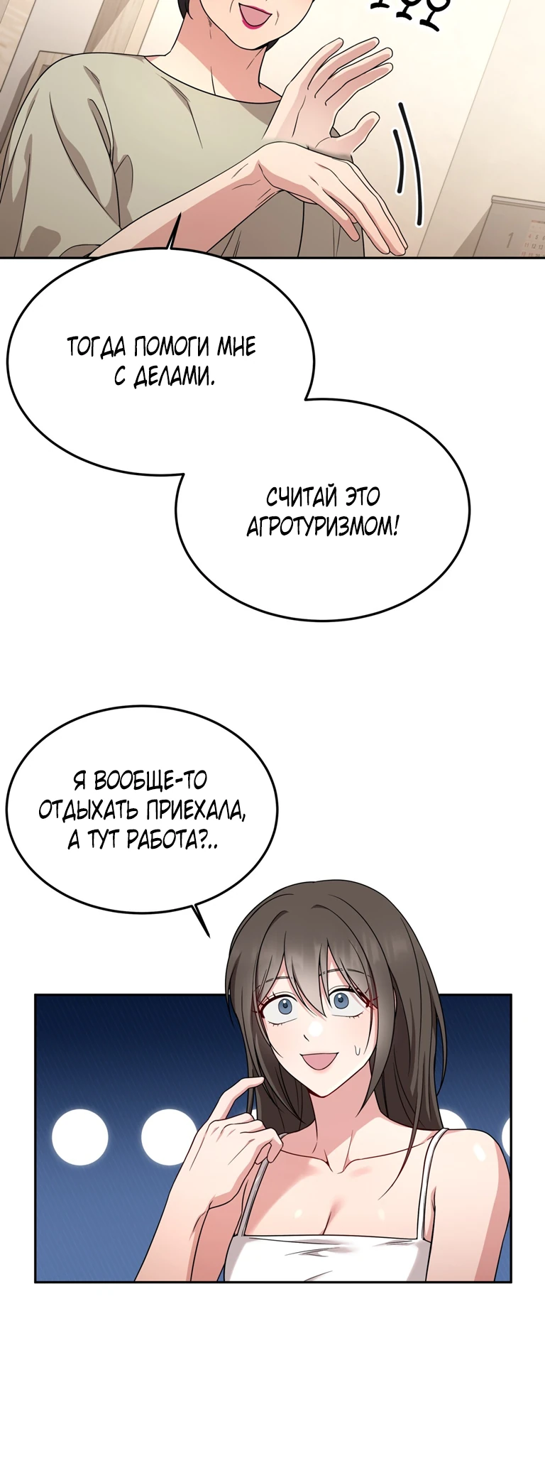 Страница 12 главы 22 манги Ты хочешь быть непристойным со мной?