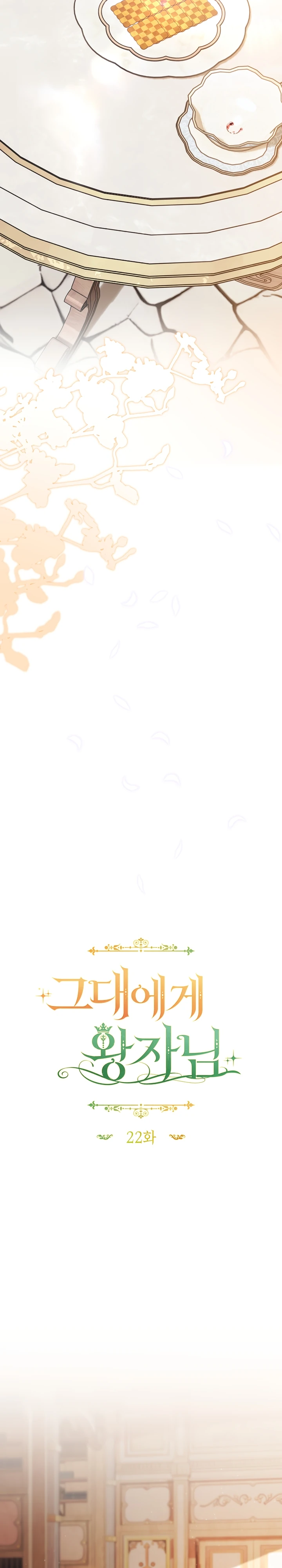 Страница 12 главы 22 манги Принц для тебя