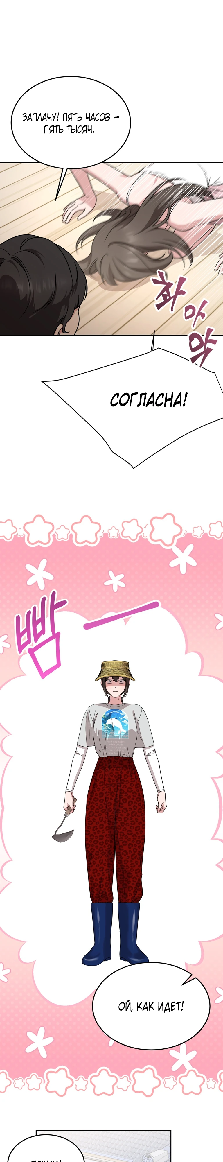 Страница 13 главы 22 манги Ты хочешь быть непристойным со мной?