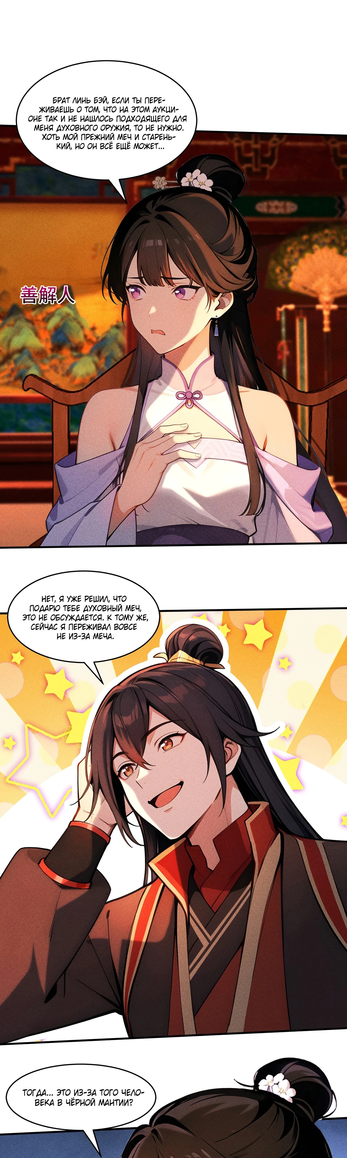 Страница 13 главы 22 манги Начало с миллиардом духовных камней: я купил мир фэнтези