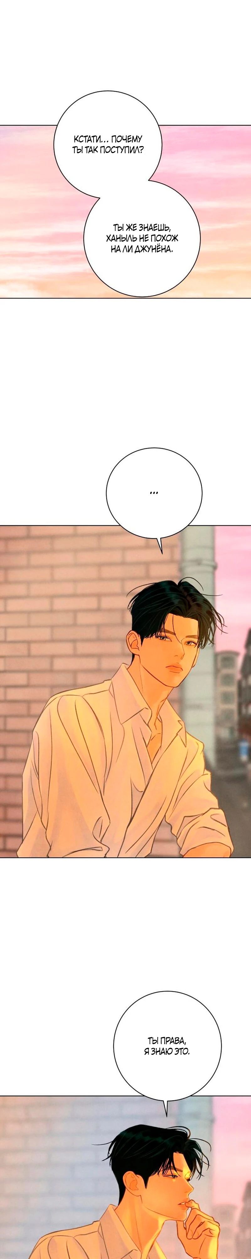 Страница 14 главы 22 манги До того, как созреет виноград / Before the grapes ripen