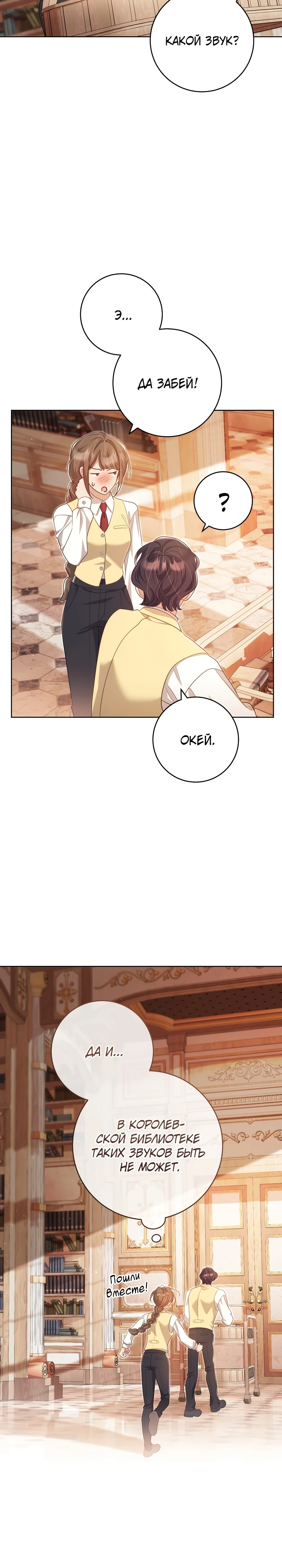 Страница 14 главы 22 манги Принц для тебя