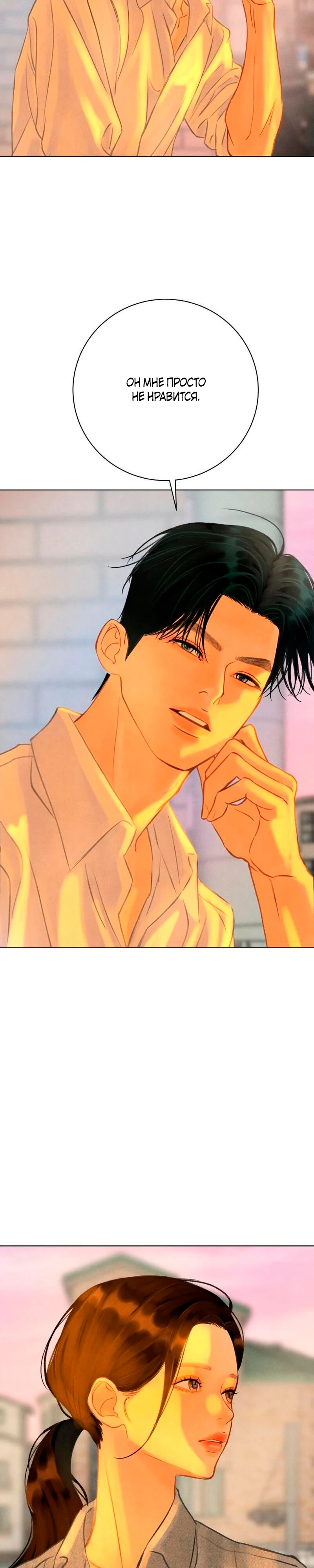 Страница 15 главы 22 манги До того, как созреет виноград / Before the grapes ripen