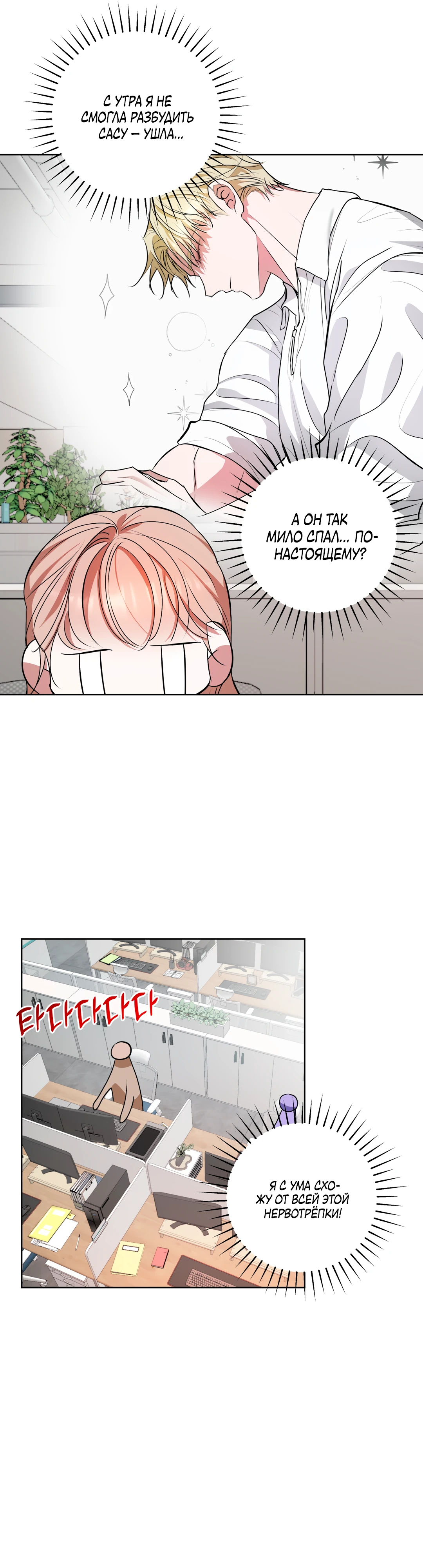Страница 15 главы 22 манги Мой робот меня не слушается!