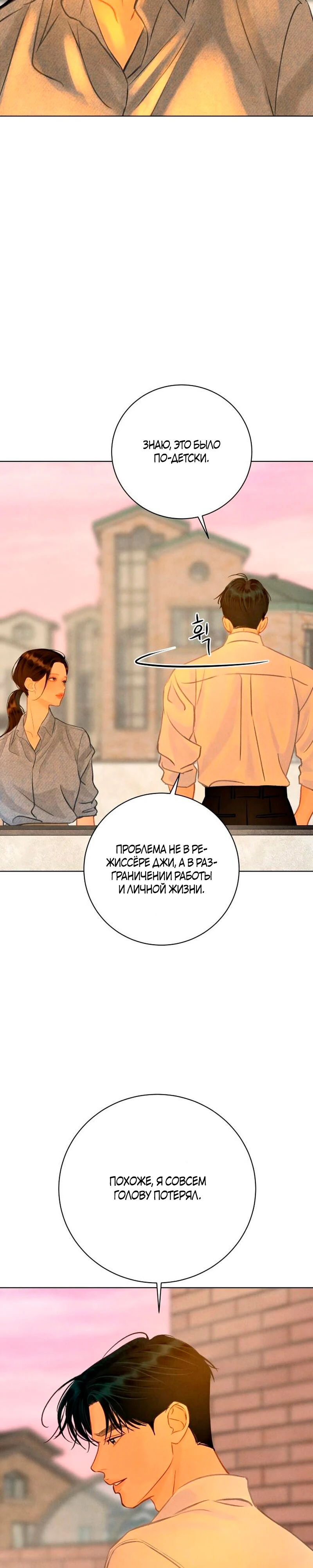 Страница 16 главы 22 манги До того, как созреет виноград / Before the grapes ripen