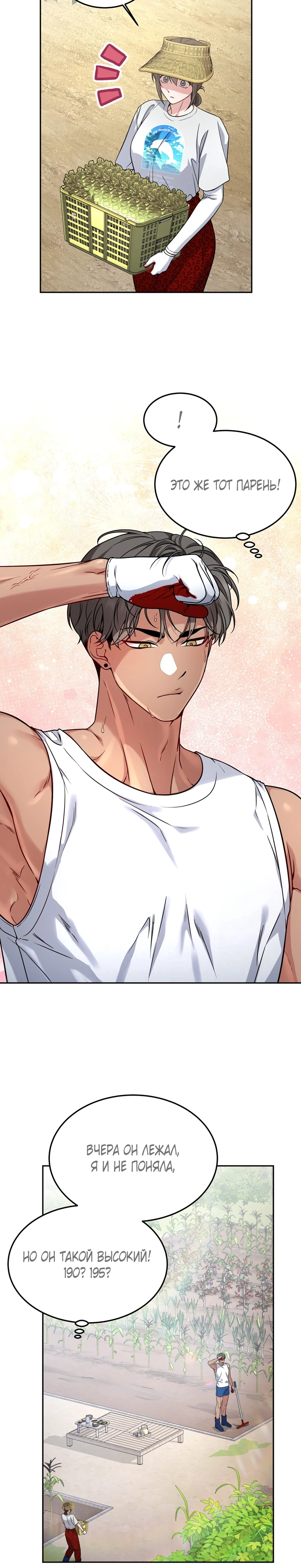 Страница 16 главы 22 манги Ты хочешь быть непристойным со мной?