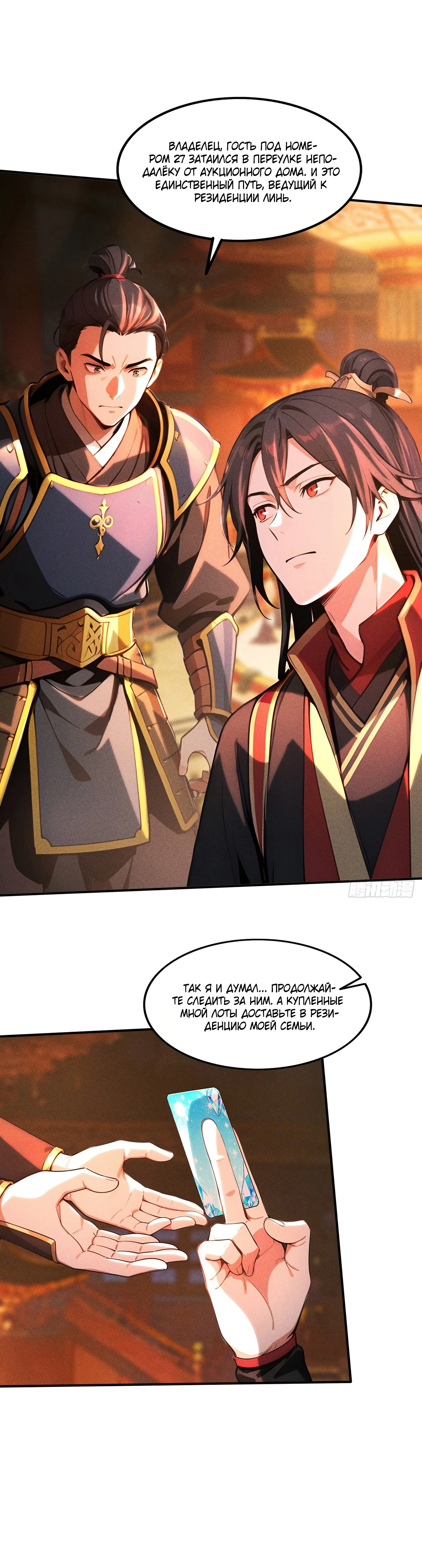 Страница 16 главы 22 манги Начало с миллиардом духовных камней: я купил мир фэнтези