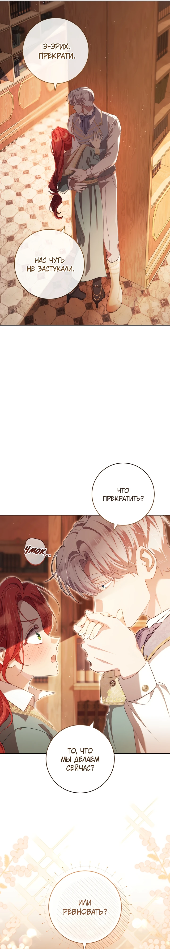 Страница 16 главы 22 манги Принц для тебя