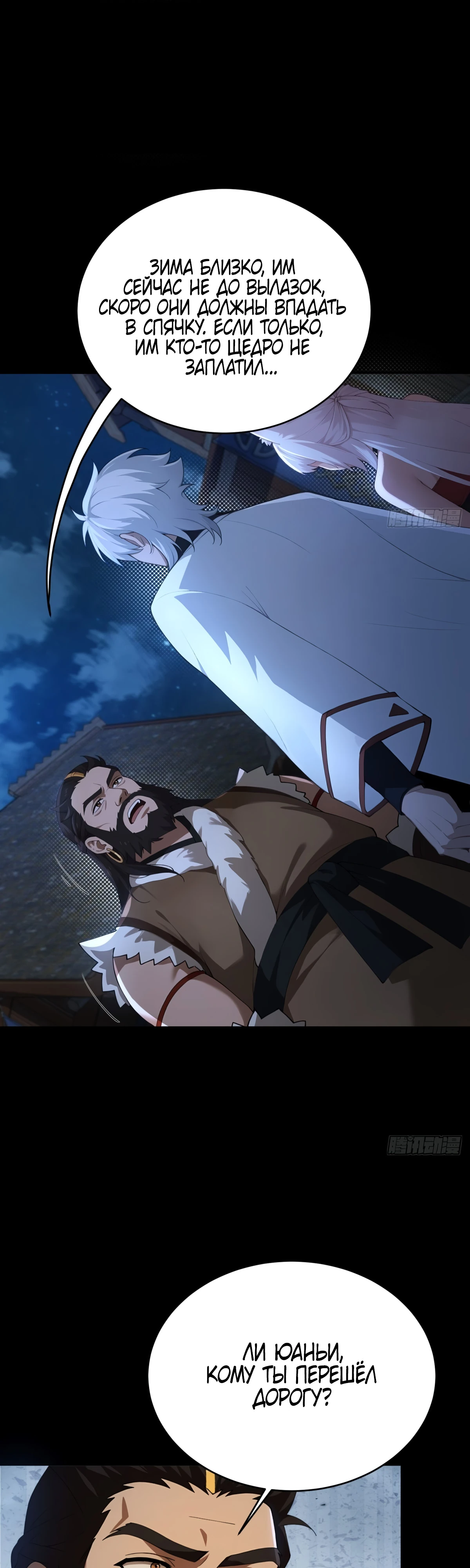 Страница 17 главы 22 манги Мой гарем из спасённых злодеек / To Save Seven Villainesses, I Went Full Harem!