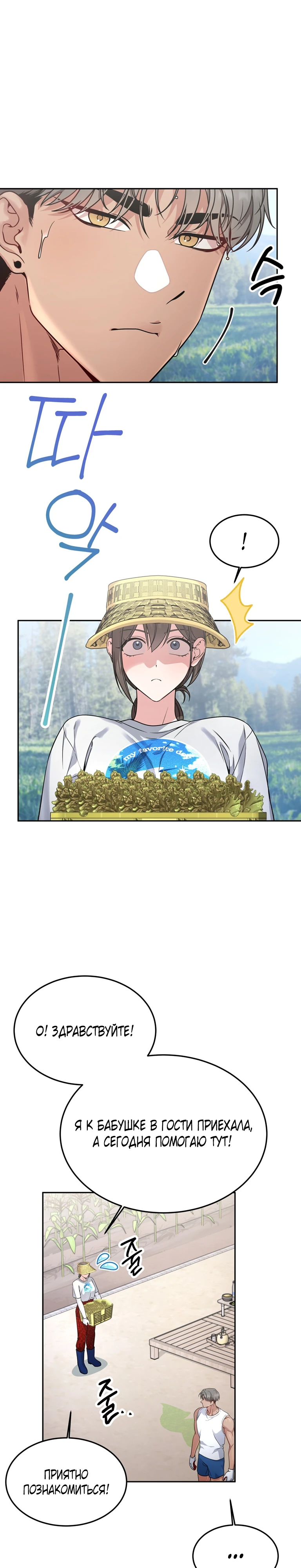 Страница 17 главы 22 манги Ты хочешь быть непристойным со мной?