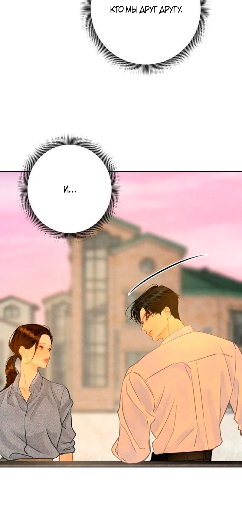 Страница 18 главы 22 манги До того, как созреет виноград / Before the grapes ripen