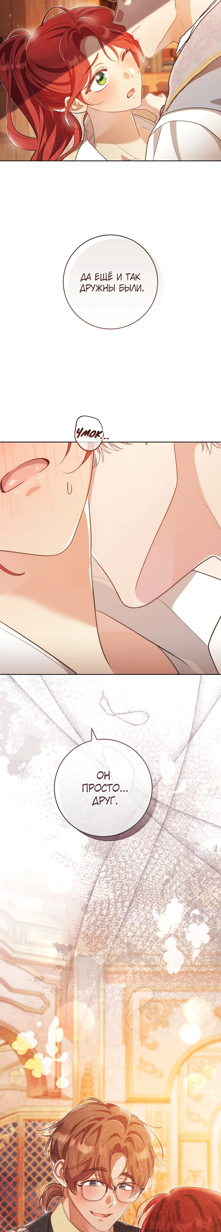 Страница 18 главы 22 манги Принц для тебя