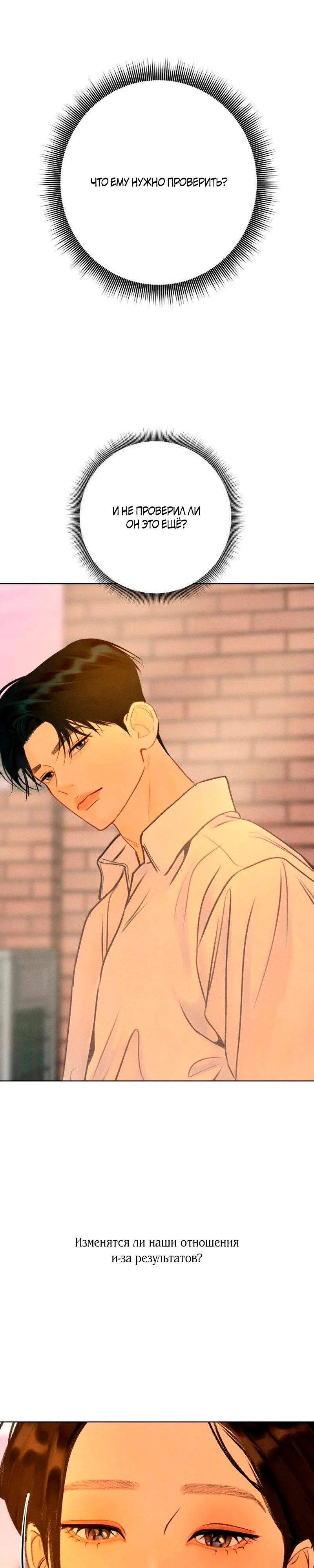 Страница 19 главы 22 манги До того, как созреет виноград / Before the grapes ripen