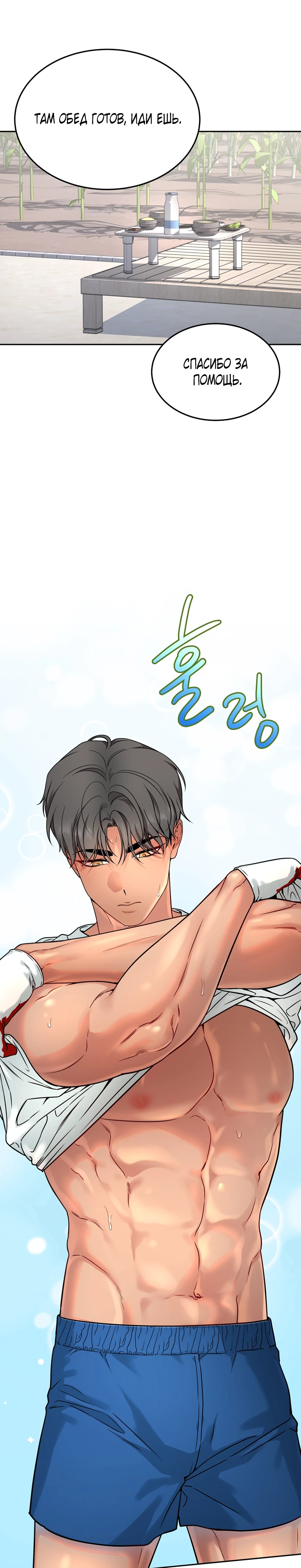 Страница 19 главы 22 манги Ты хочешь быть непристойным со мной?