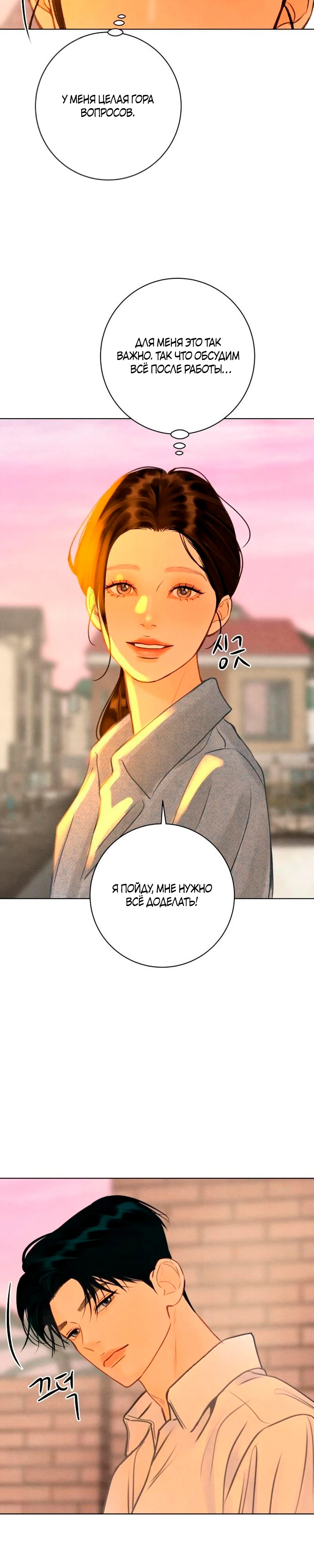 Страница 20 главы 22 манги До того, как созреет виноград / Before the grapes ripen