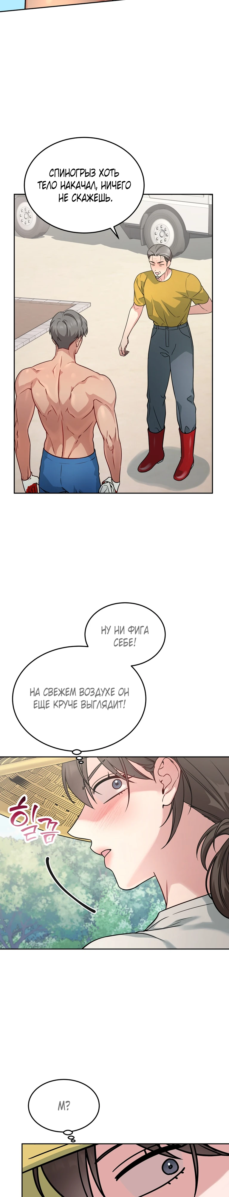 Страница 20 главы 22 манги Ты хочешь быть непристойным со мной?