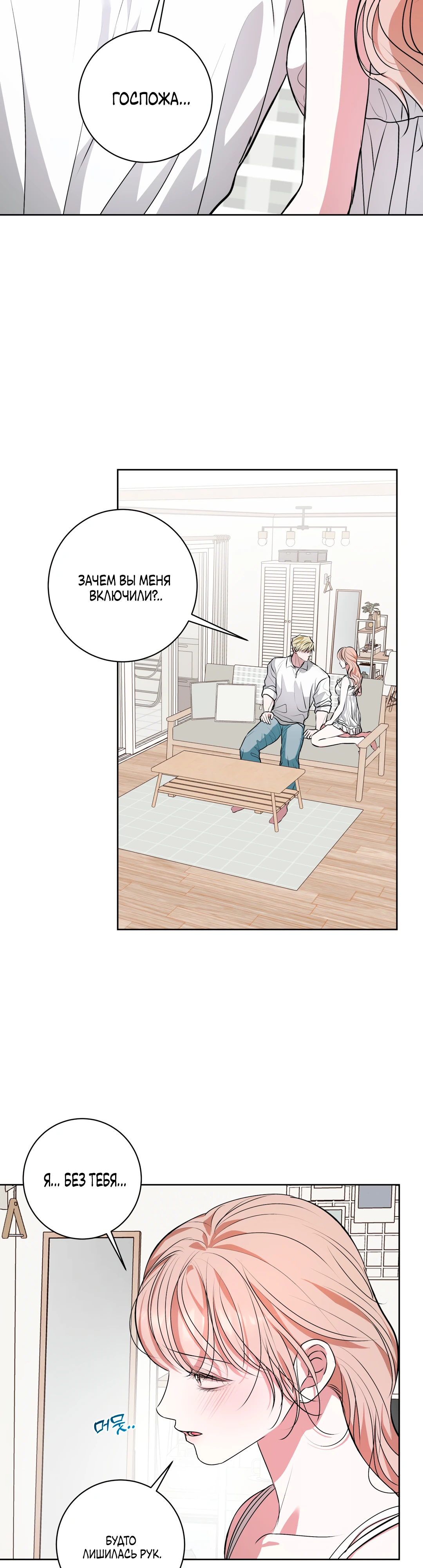 Страница 20 главы 22 манги Мой робот меня не слушается!