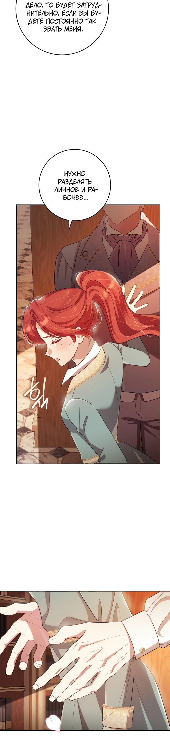 Страница 20 главы 22 манги Принц для тебя