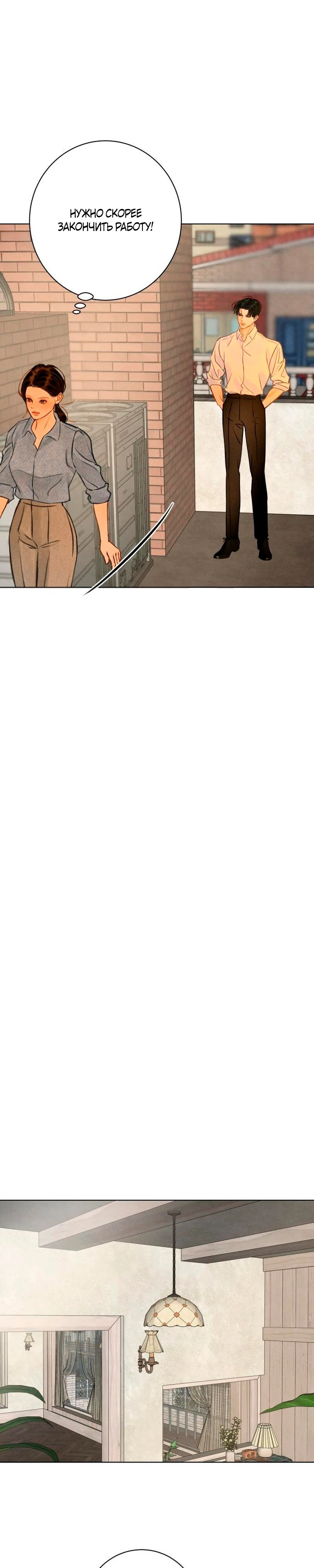 Страница 21 главы 22 манги До того, как созреет виноград / Before the grapes ripen