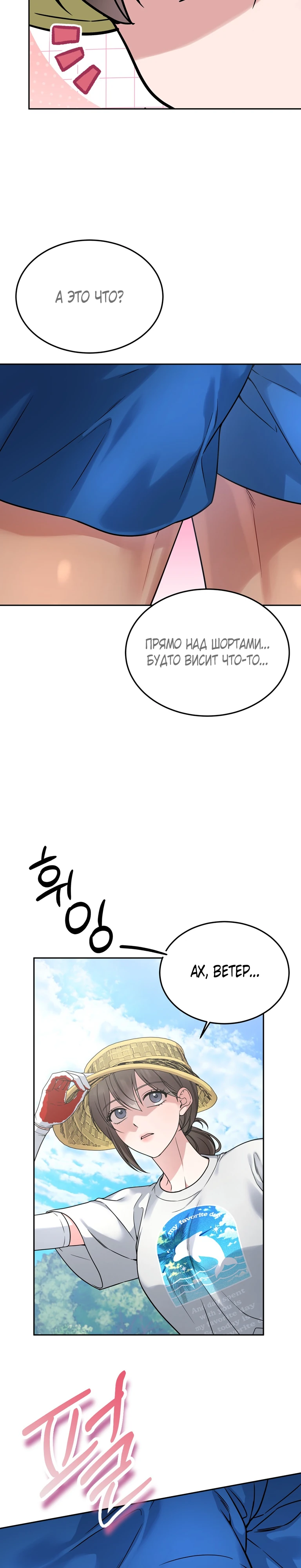 Страница 21 главы 22 манги Ты хочешь быть непристойным со мной?