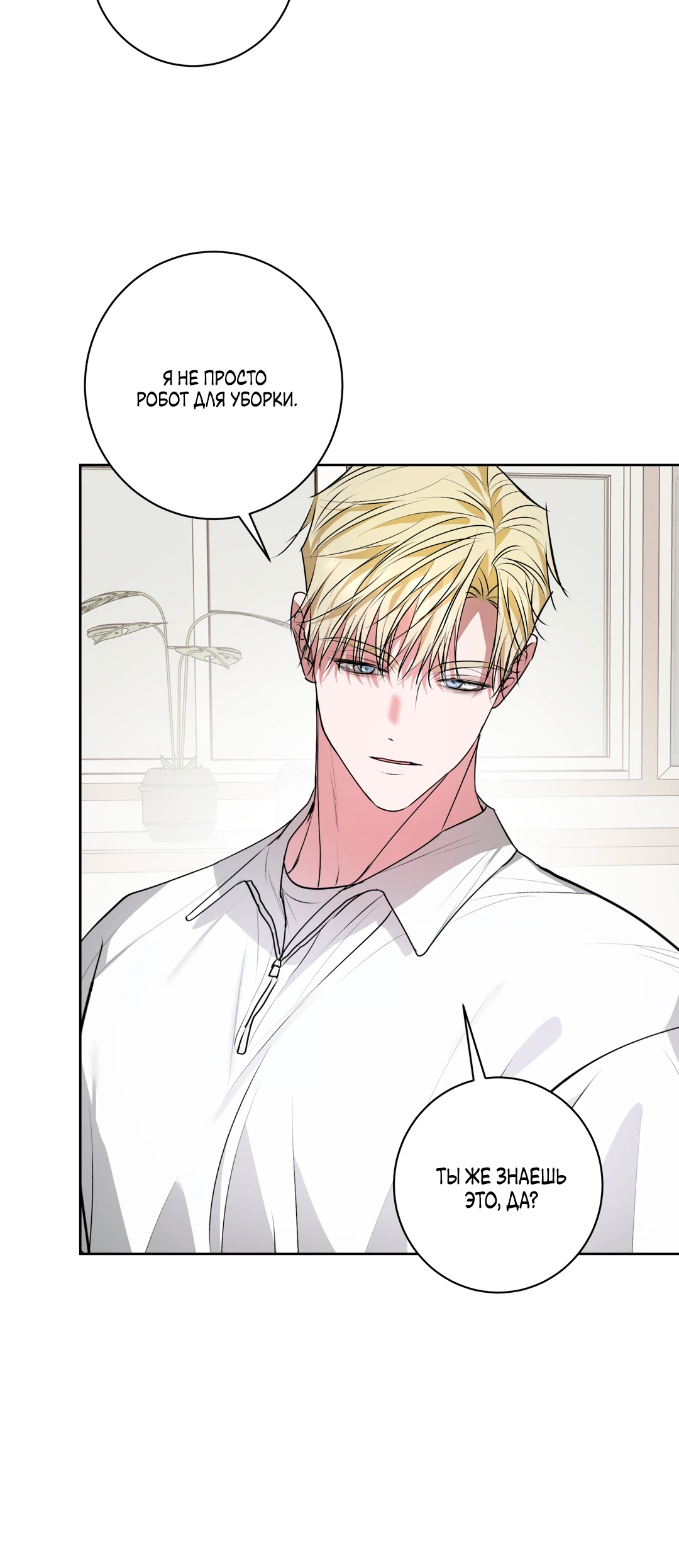 Страница 21 главы 22 манги Мой робот меня не слушается!