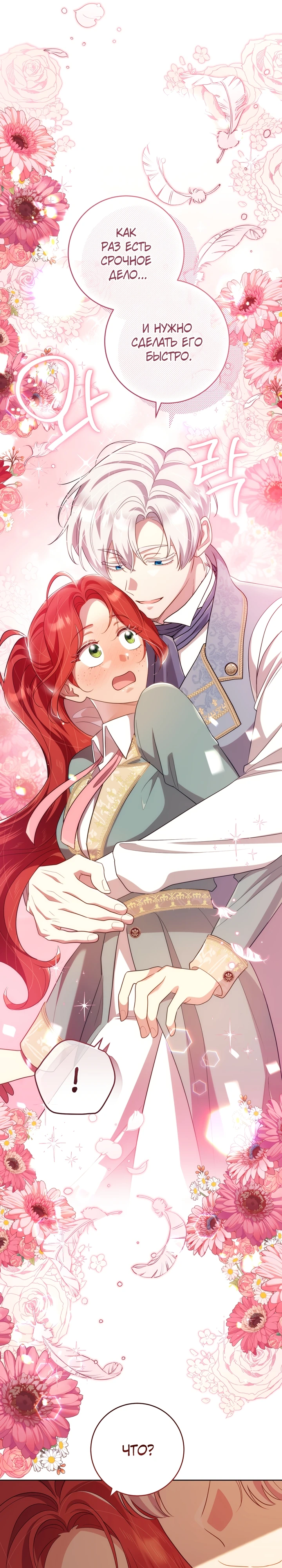 Страница 21 главы 22 манги Принц для тебя