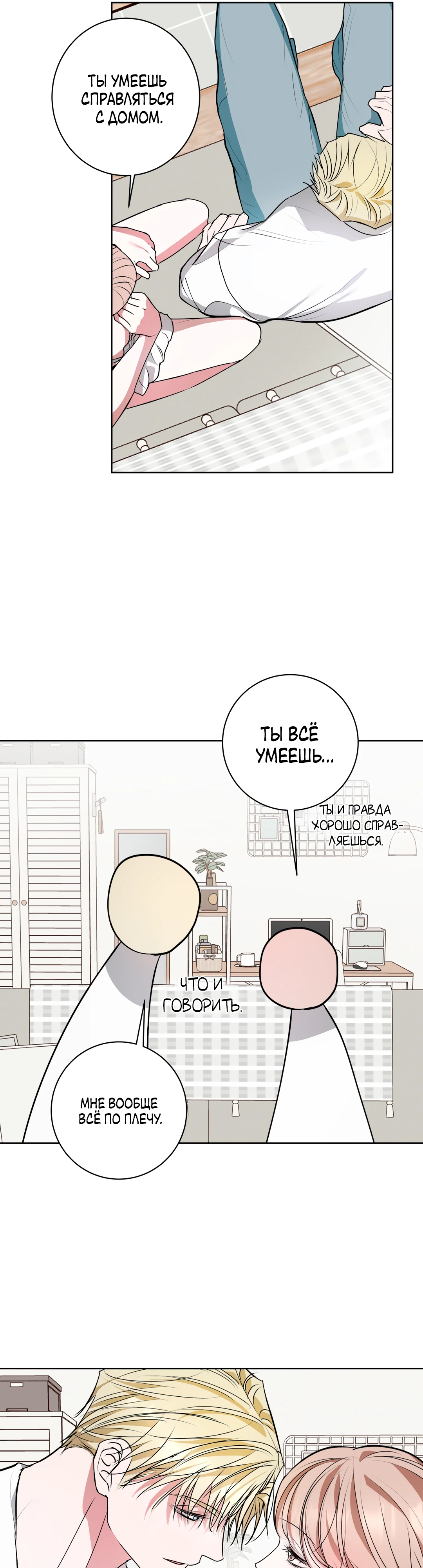 Страница 22 главы 22 манги Мой робот меня не слушается!