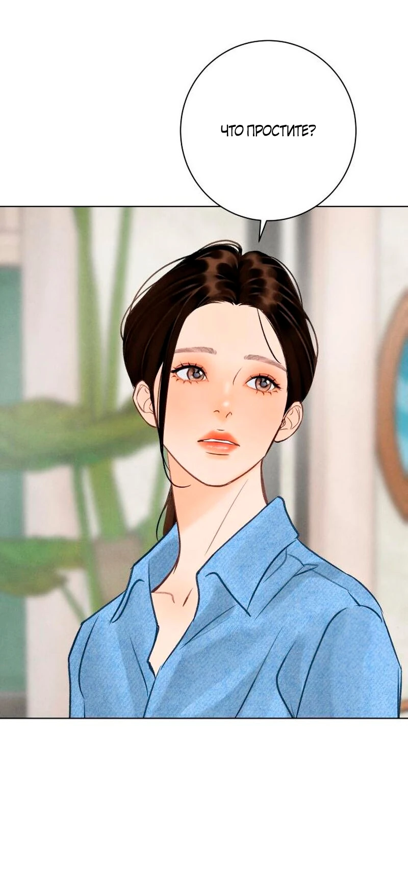 Страница 23 главы 22 манги До того, как созреет виноград / Before the grapes ripen