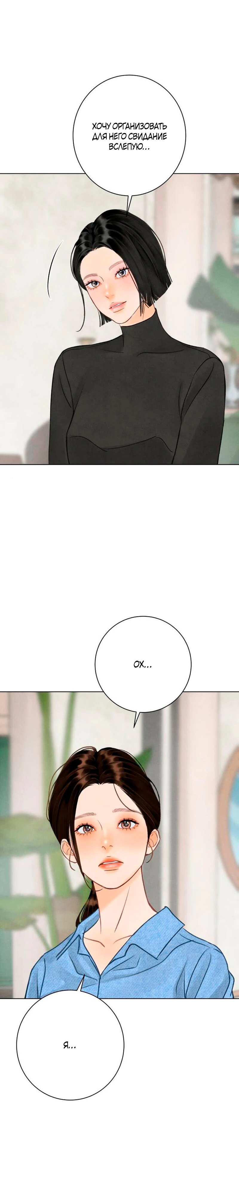 Страница 24 главы 22 манги До того, как созреет виноград / Before the grapes ripen