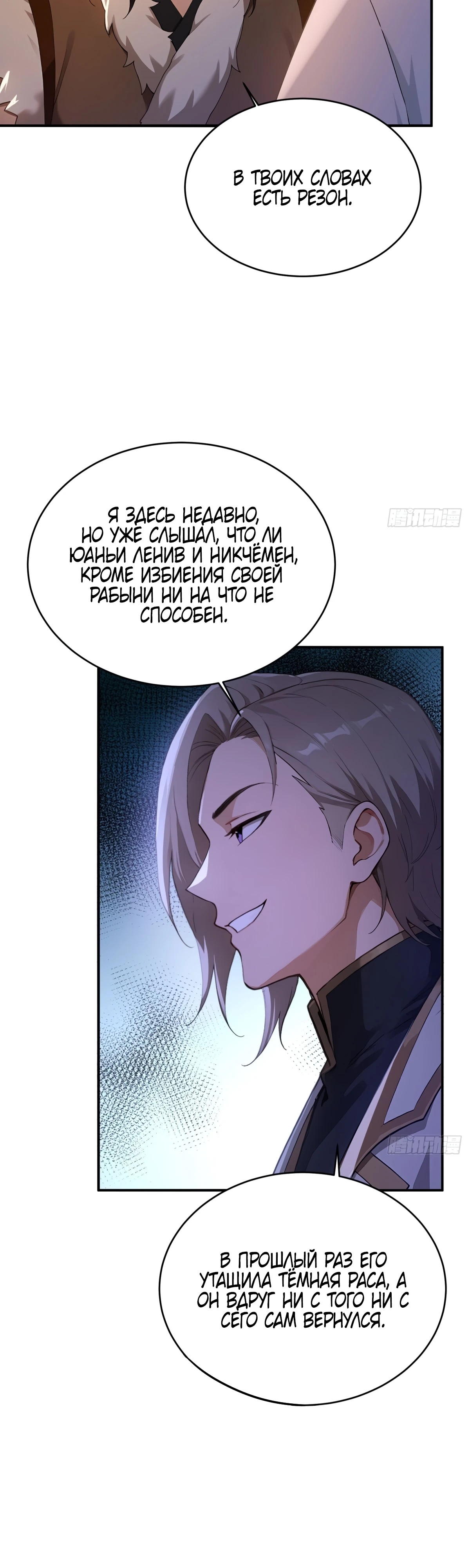 Страница 24 главы 22 манги Мой гарем из спасённых злодеек / To Save Seven Villainesses, I Went Full Harem!