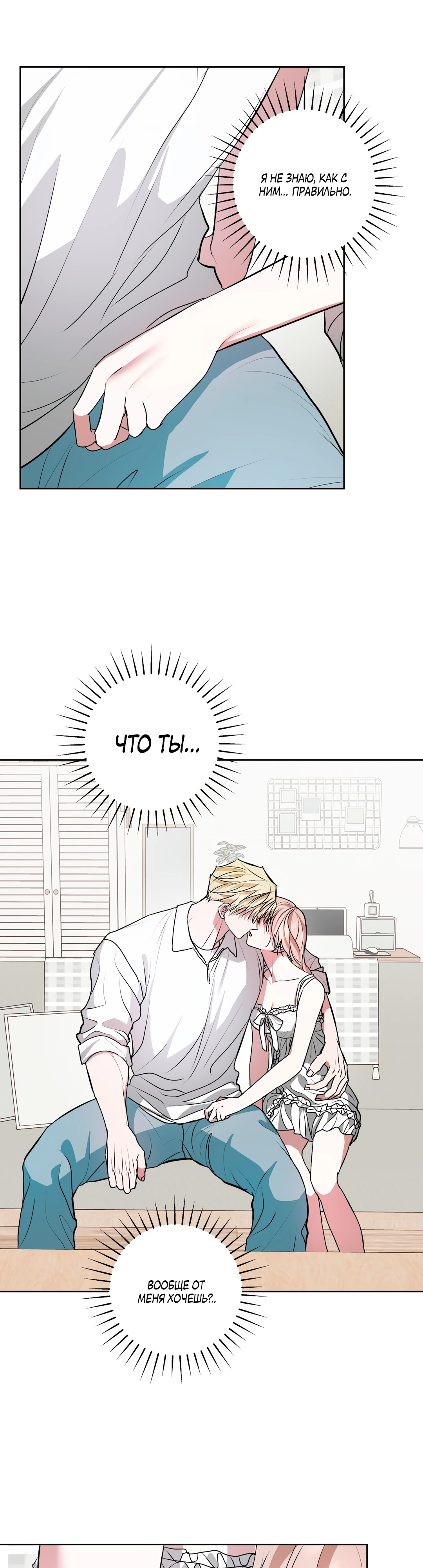 Страница 24 главы 22 манги Мой робот меня не слушается!