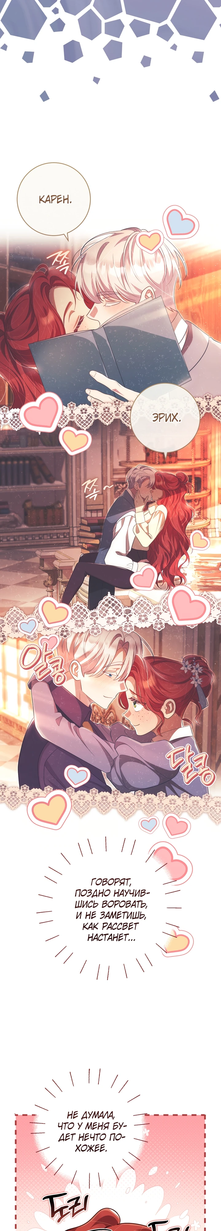 Страница 24 главы 22 манги Принц для тебя