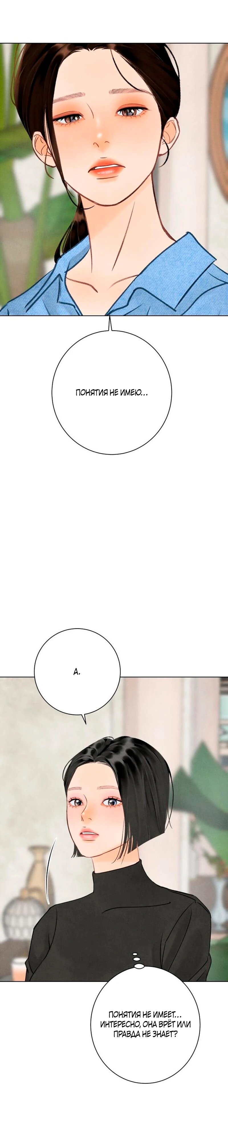 Страница 25 главы 22 манги До того, как созреет виноград / Before the grapes ripen