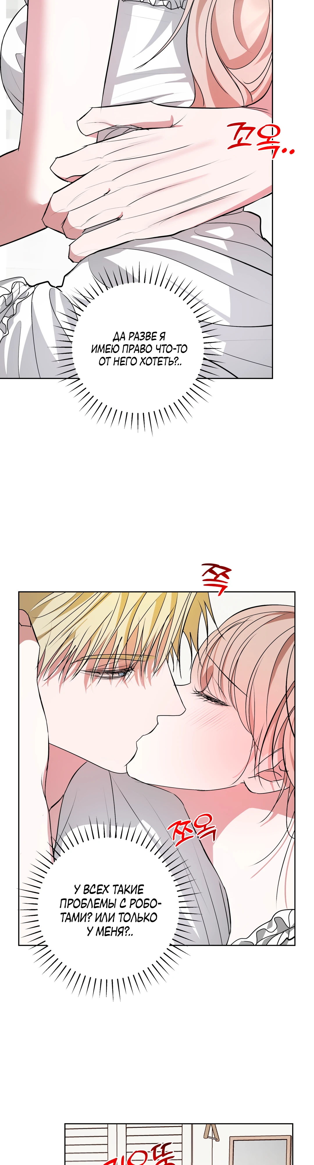 Страница 25 главы 22 манги Мой робот меня не слушается!