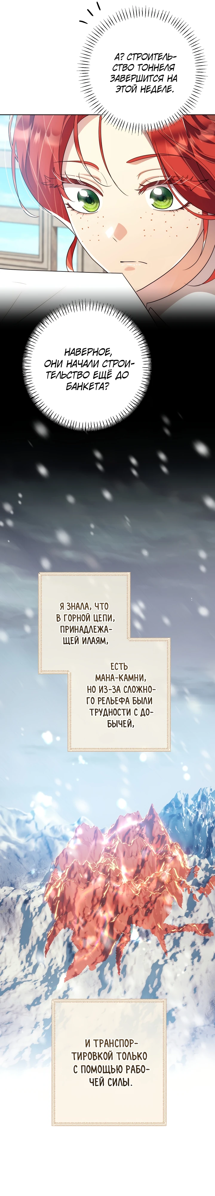 Страница 26 главы 22 манги Принц для тебя