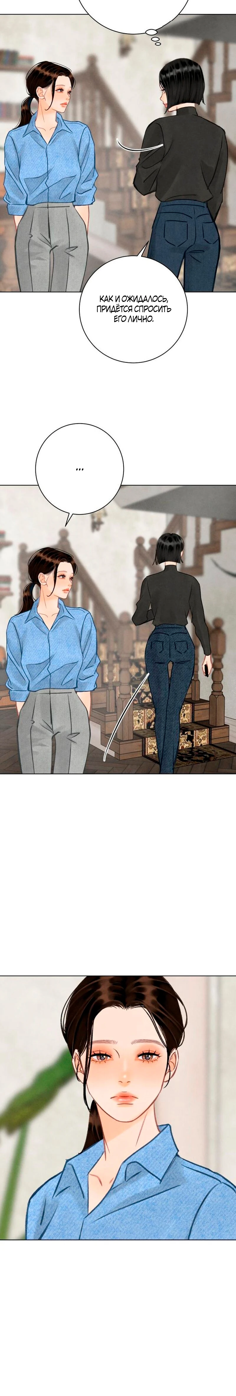 Страница 27 главы 22 манги До того, как созреет виноград / Before the grapes ripen