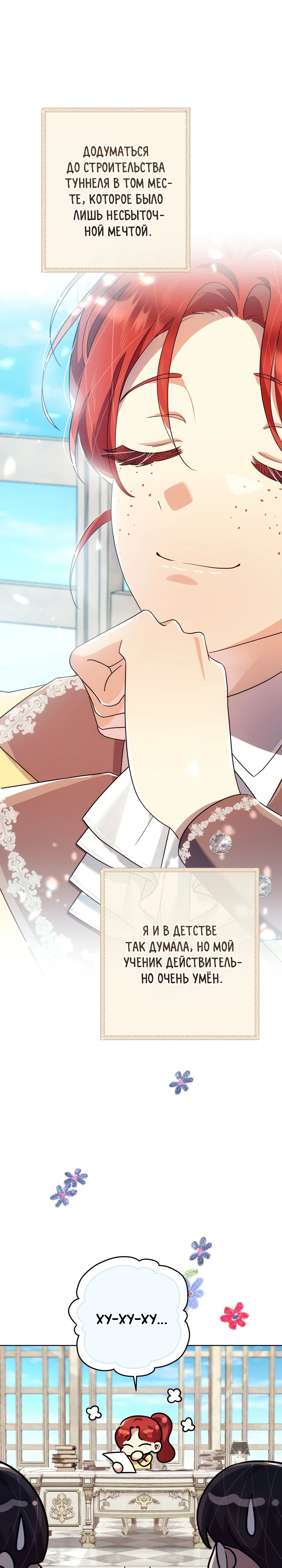 Страница 27 главы 22 манги Принц для тебя