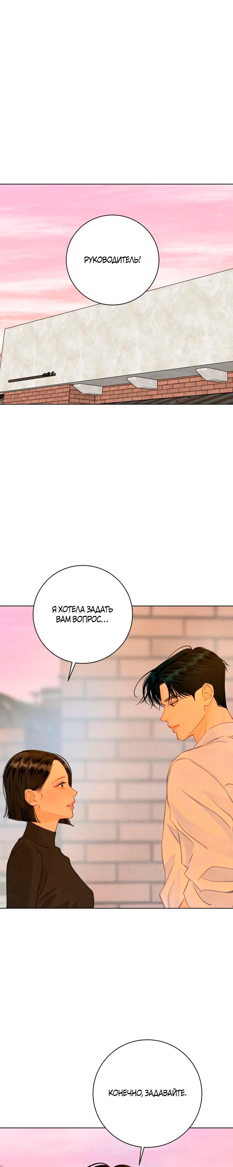 Страница 28 главы 22 манги До того, как созреет виноград / Before the grapes ripen