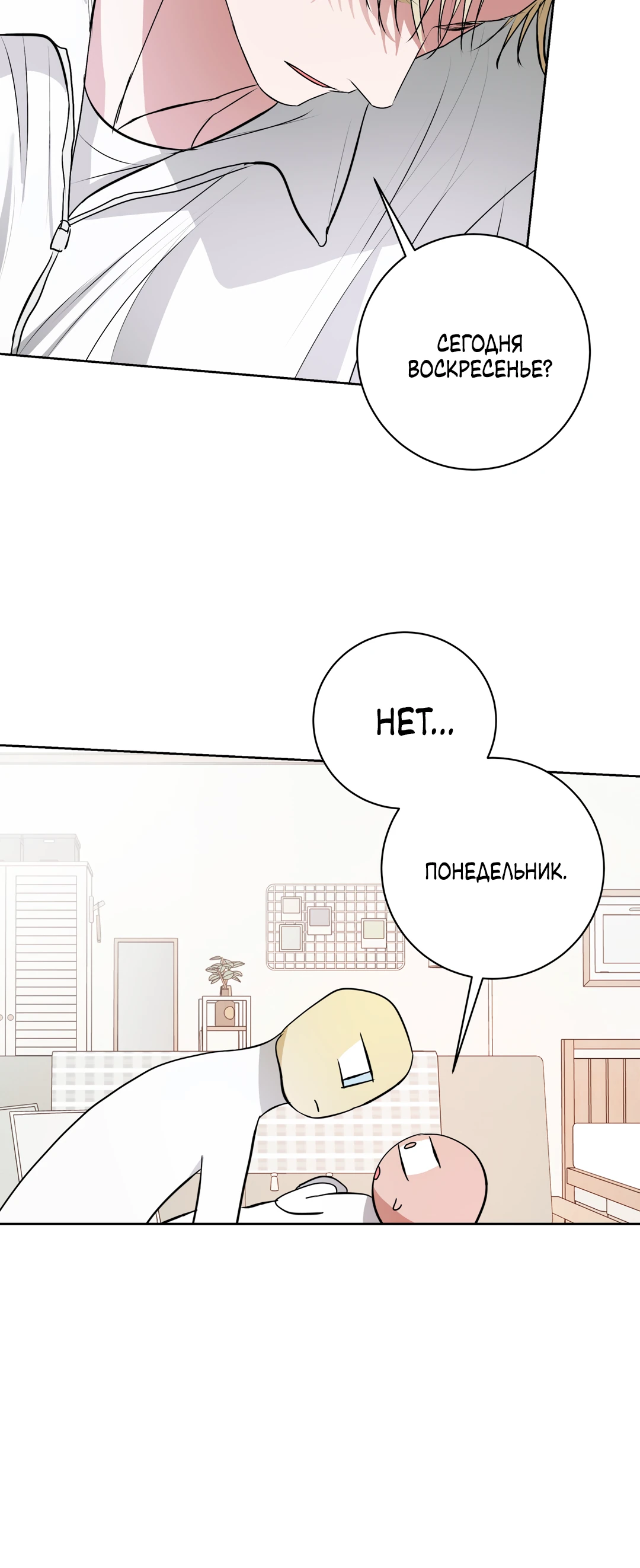 Страница 28 главы 22 манги Мой робот меня не слушается!