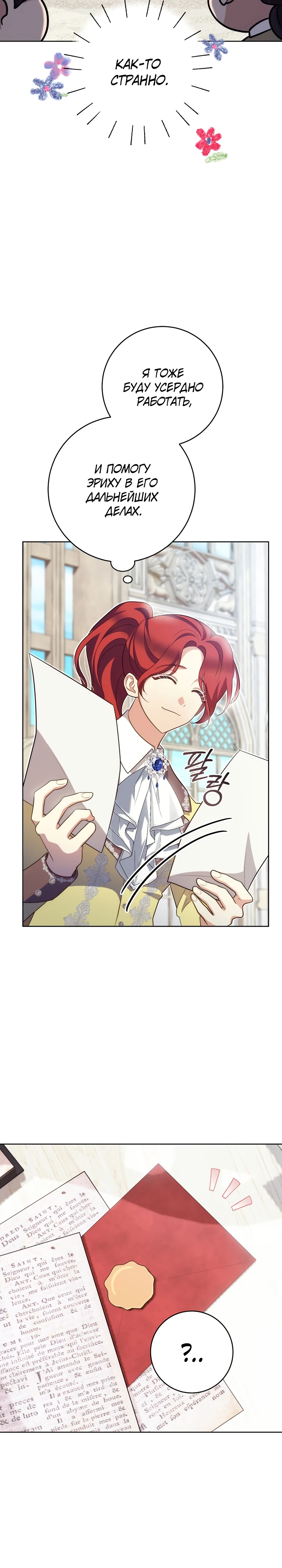 Страница 28 главы 22 манги Принц для тебя