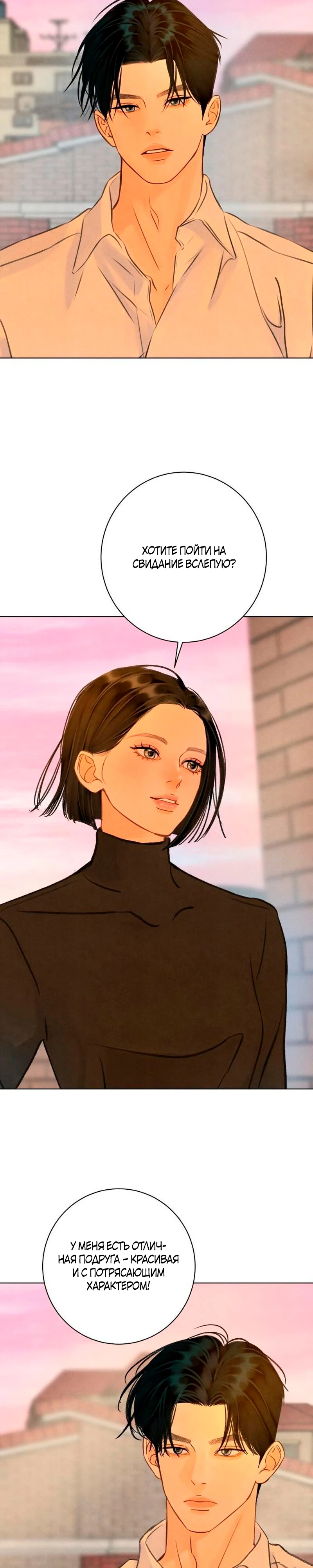 Страница 29 главы 22 манги До того, как созреет виноград / Before the grapes ripen