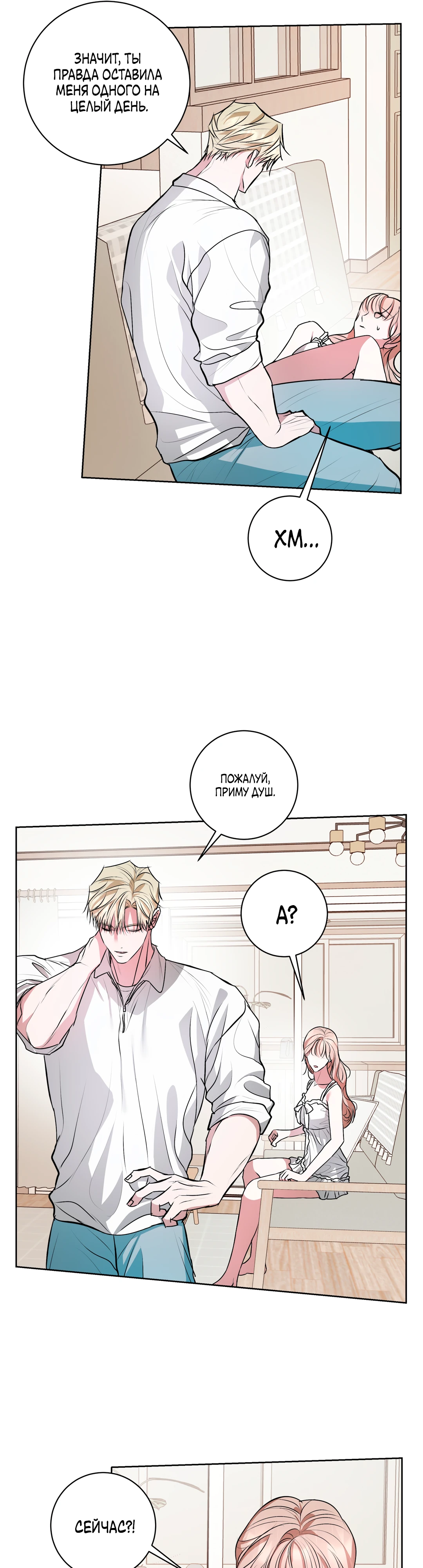 Страница 29 главы 22 манги Мой робот меня не слушается!