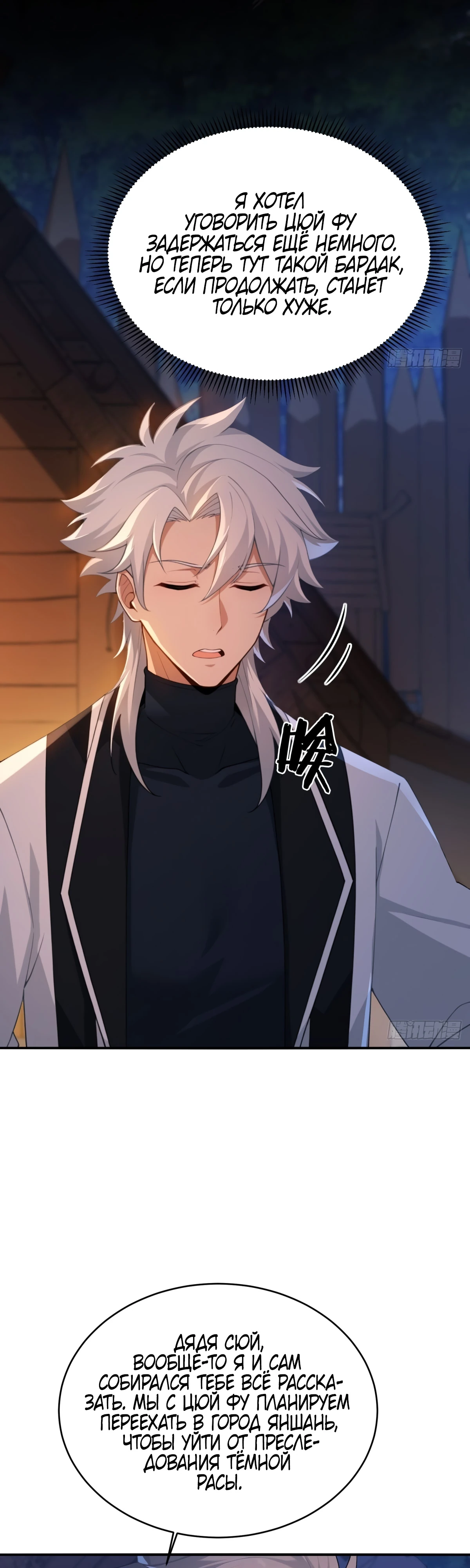 Страница 29 главы 22 манги Мой гарем из спасённых злодеек / To Save Seven Villainesses, I Went Full Harem!