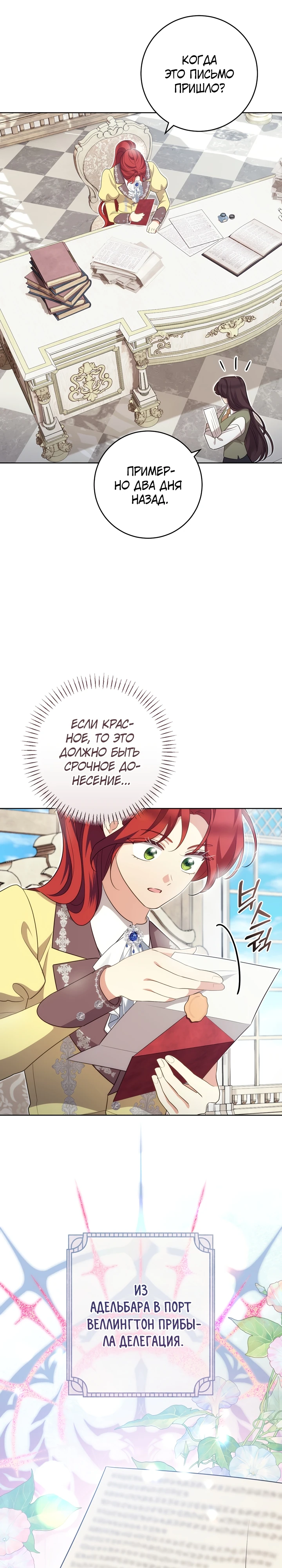 Страница 29 главы 22 манги Принц для тебя