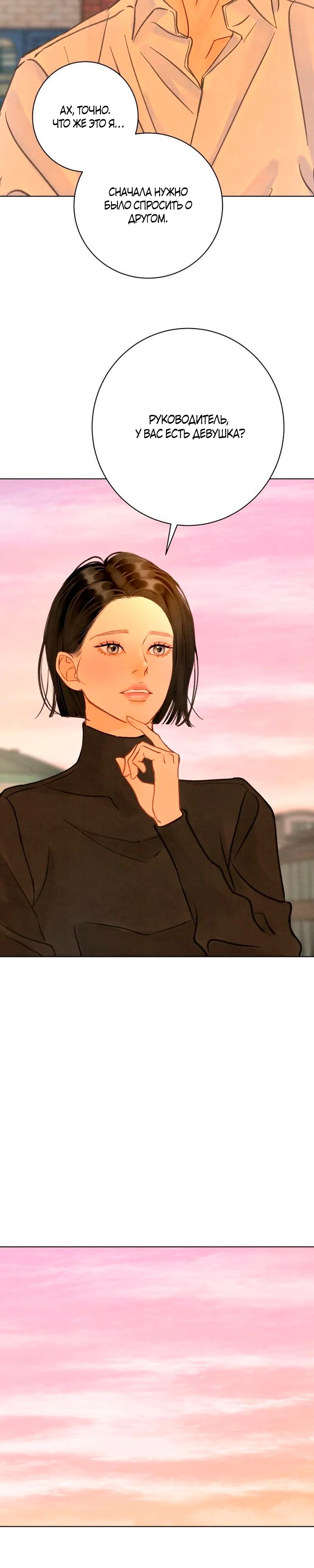 Страница 30 главы 22 манги До того, как созреет виноград / Before the grapes ripen