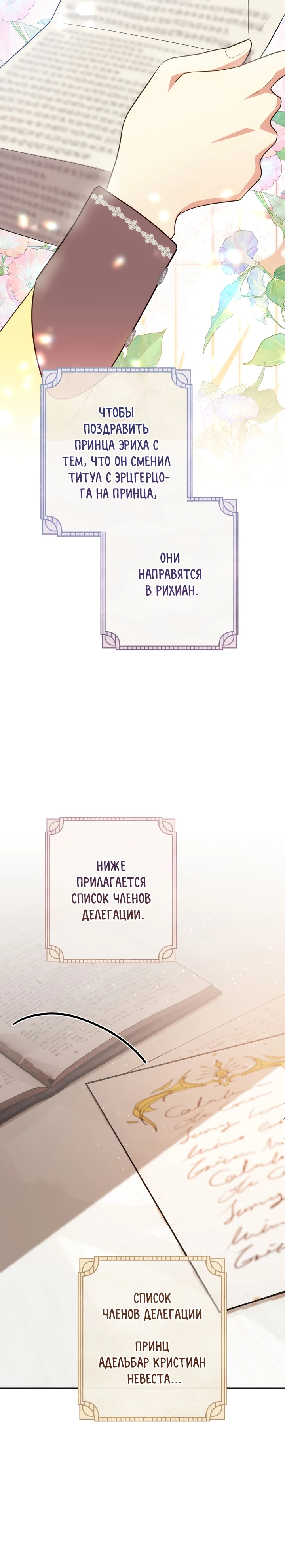 Страница 30 главы 22 манги Принц для тебя