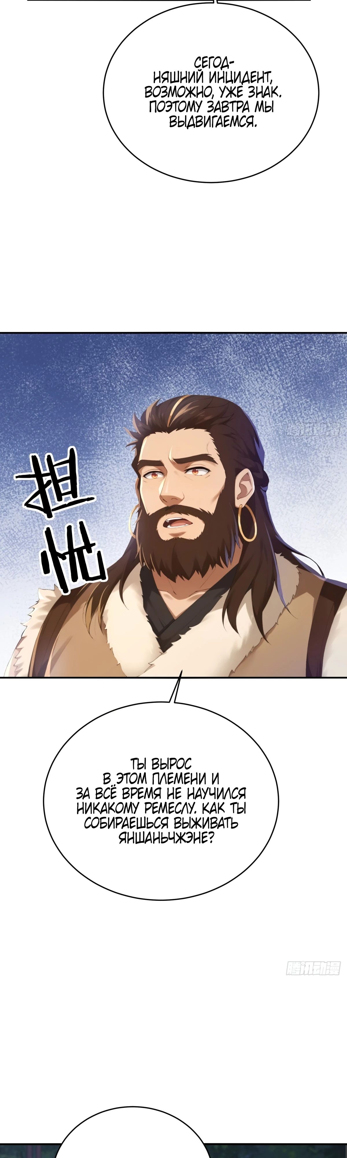 Страница 31 главы 22 манги Мой гарем из спасённых злодеек / To Save Seven Villainesses, I Went Full Harem!